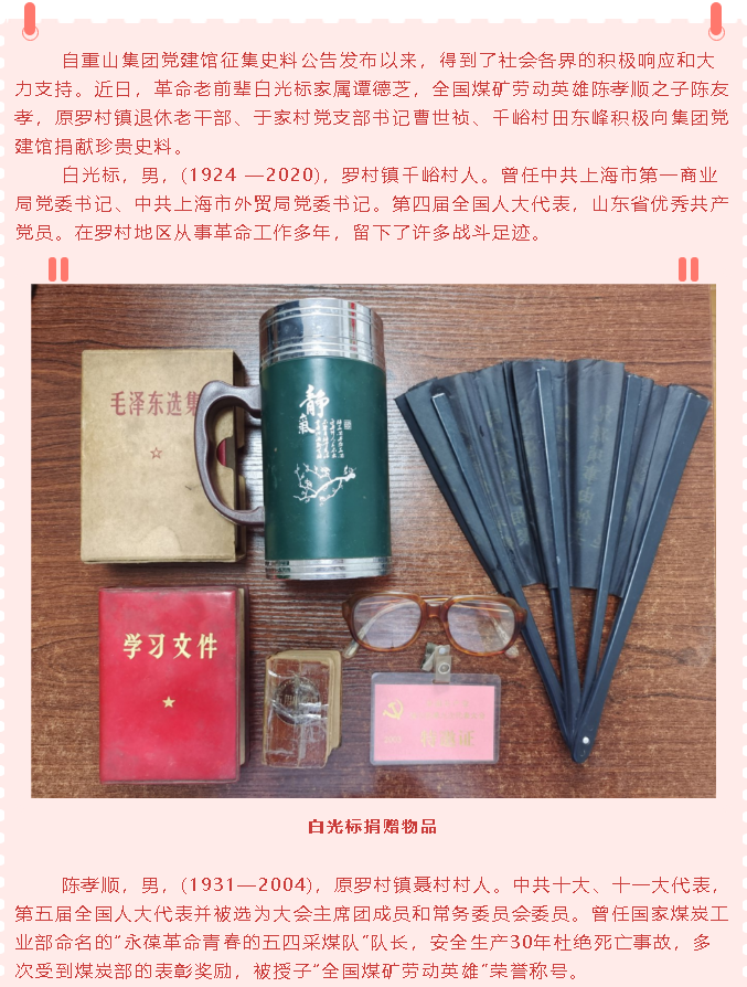 紅色傳承——社會(huì )各界捐贈珍貴黨史材料23