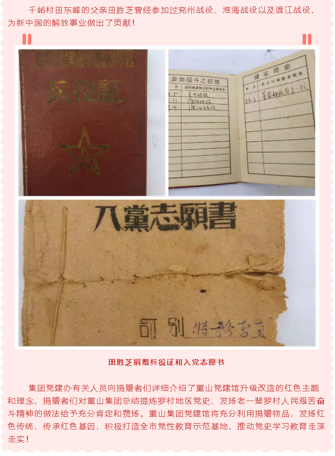 紅色傳承——社會(huì )各界捐贈珍貴黨史材料23