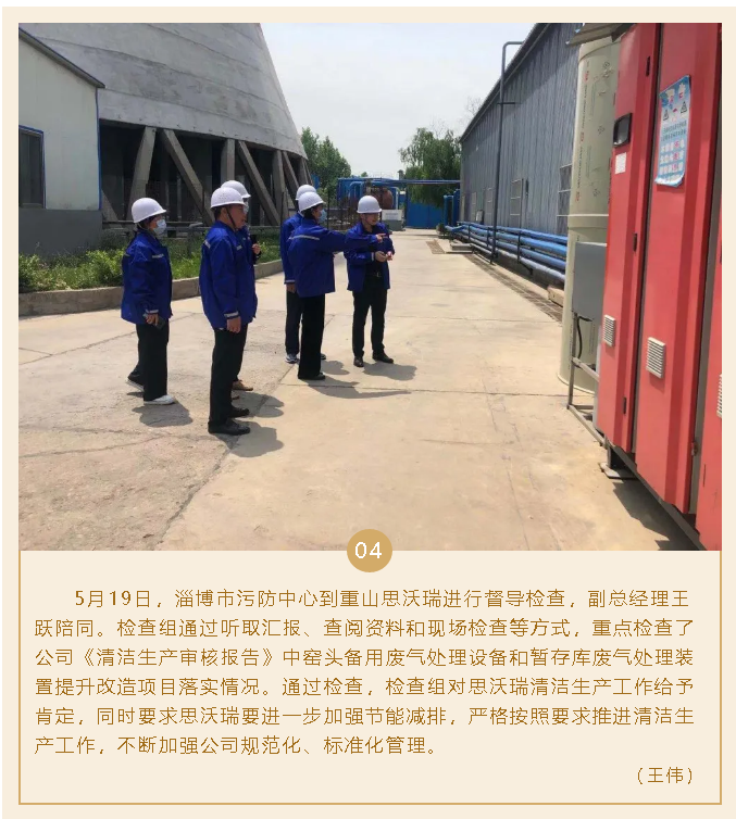 市污防中心到重山思沃瑞督導檢查12