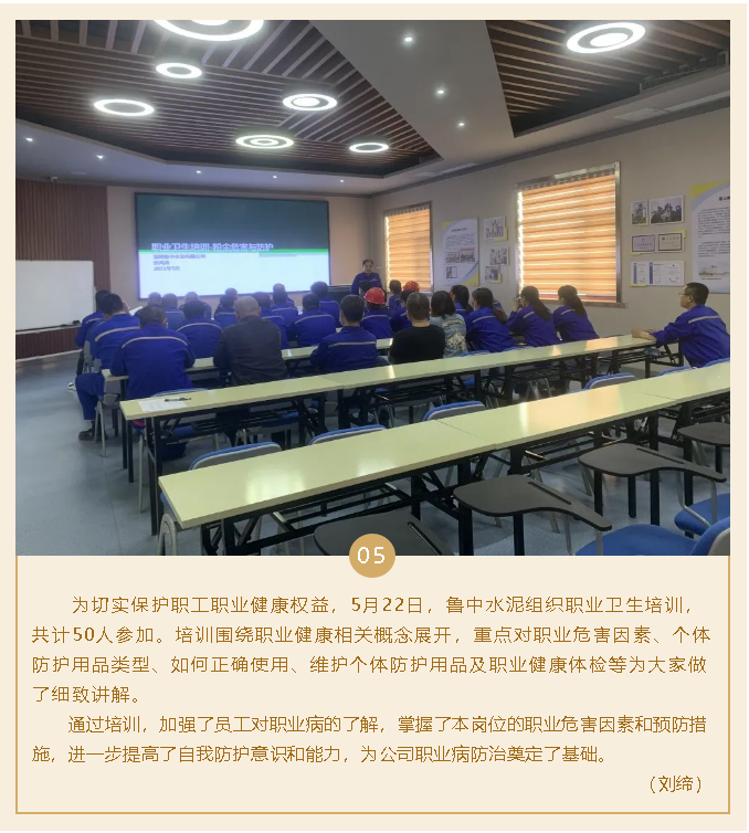 魯中水泥組織職業(yè)衛生培訓100