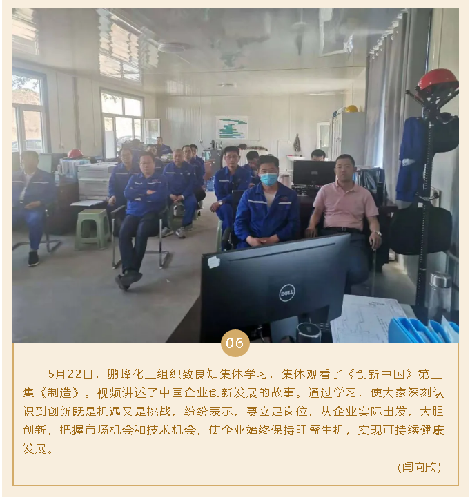 鵬峰化工組織致良知集體學(xué)習32