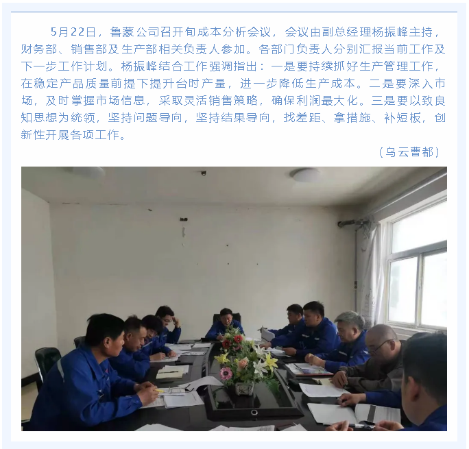 魯蒙公司召開(kāi)成本分析會(huì )議72