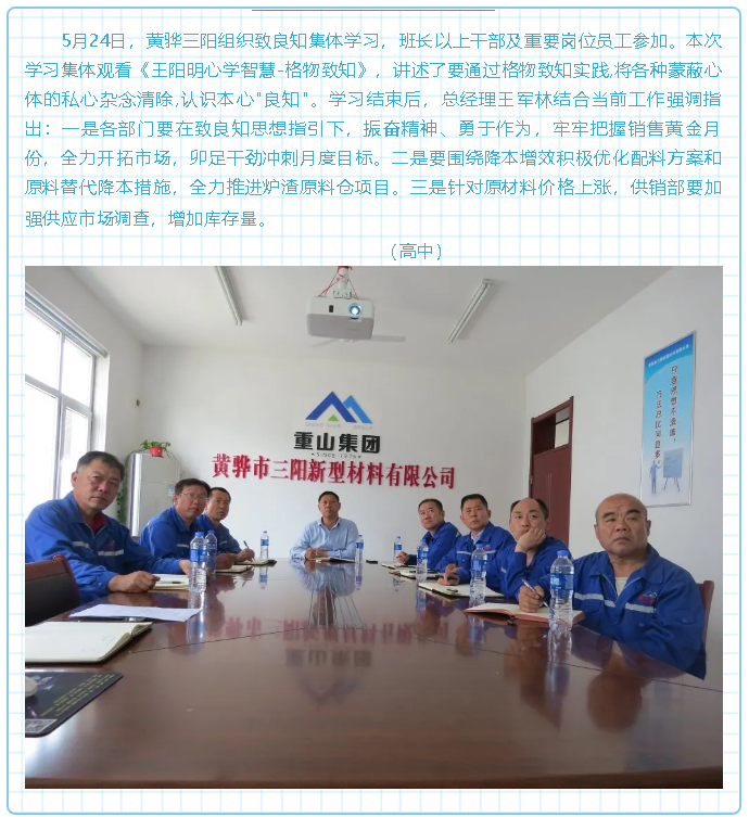 黃驊三陽(yáng)組織集體學(xué)習6