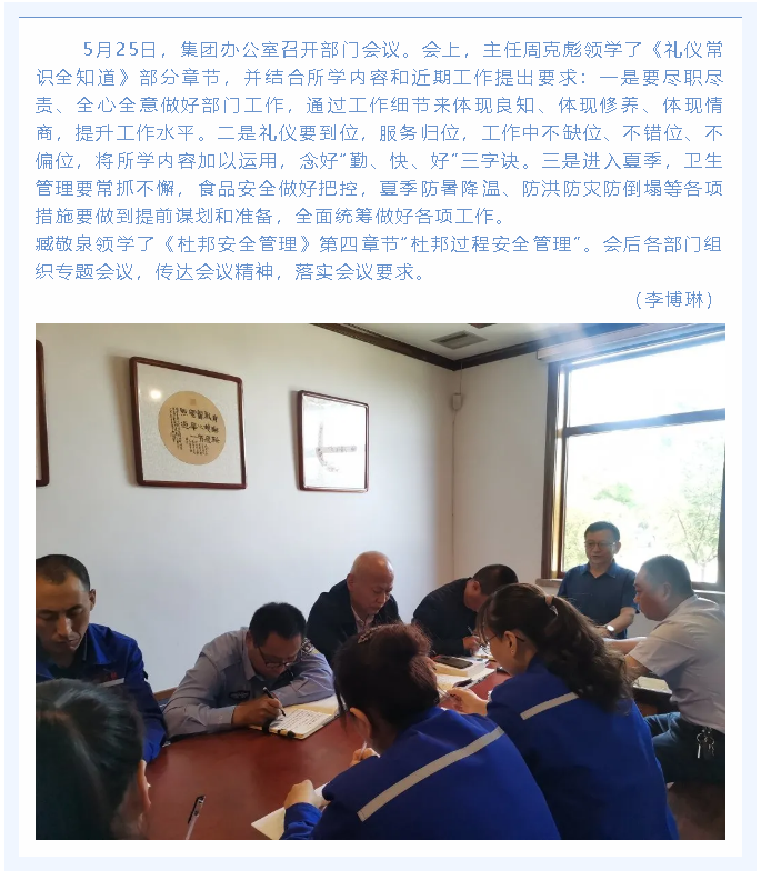 集團辦公室召開(kāi)部門(mén)會(huì )議64