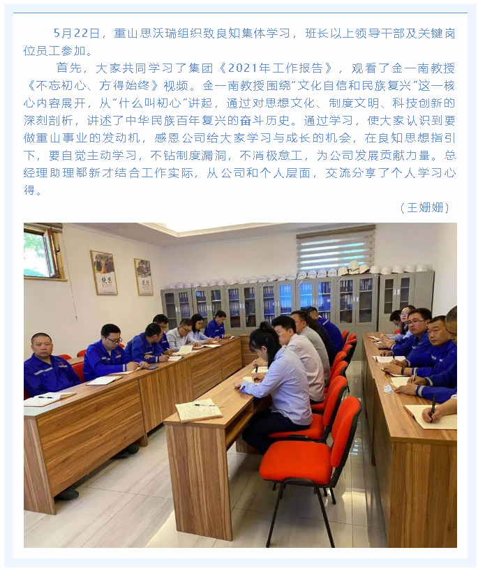 重山思沃瑞組織致良知集體學(xué)習84