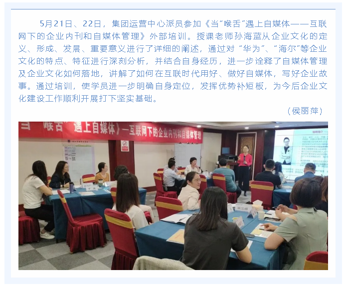 集團運營(yíng)中心派員參加專(zhuān)題培訓94