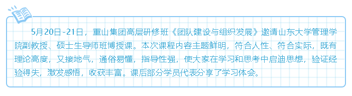 《團隊建設與組織發(fā)展》學(xué)習分享（一）92