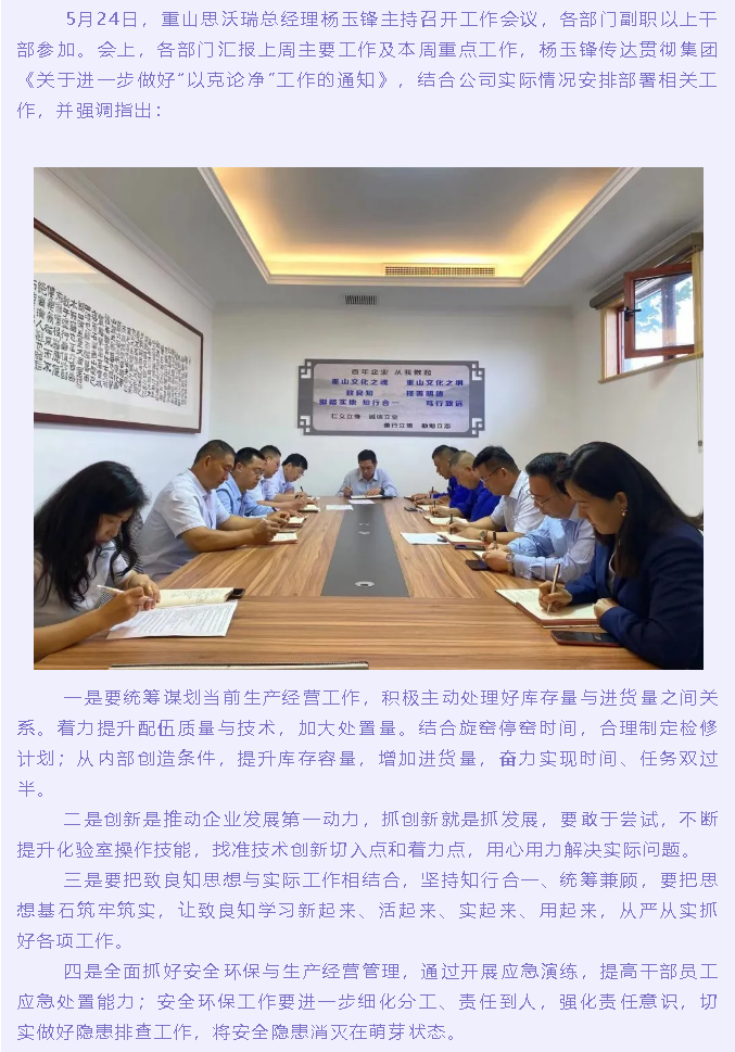 重山思沃瑞召開(kāi)工作會(huì )議99