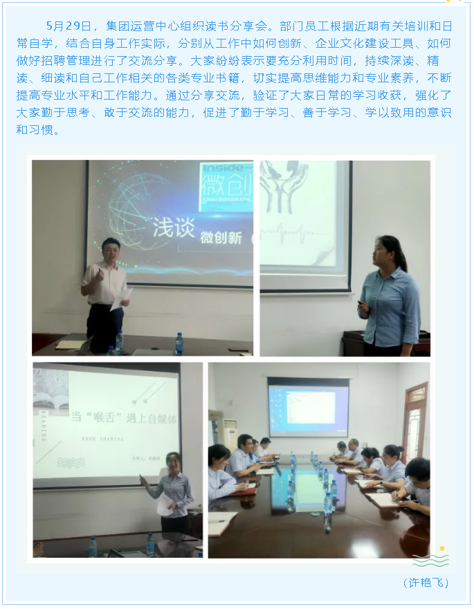 集團運營(yíng)中心組織讀書(shū)分享會(huì )90