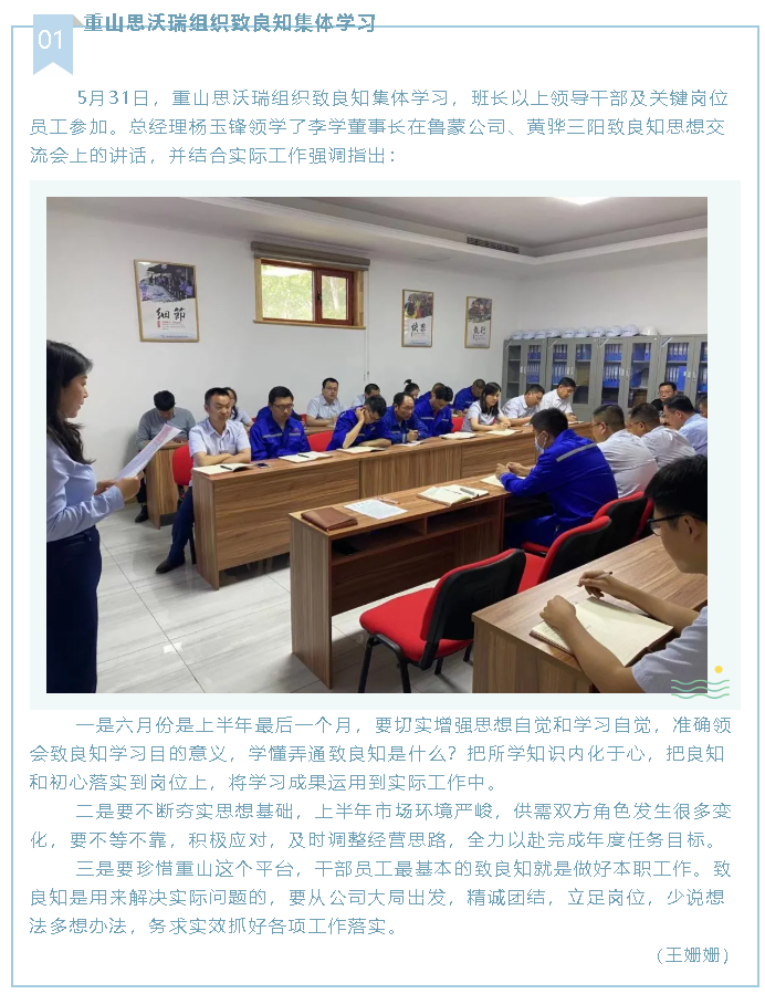 重山思沃瑞組織致良知集體學(xué)習47