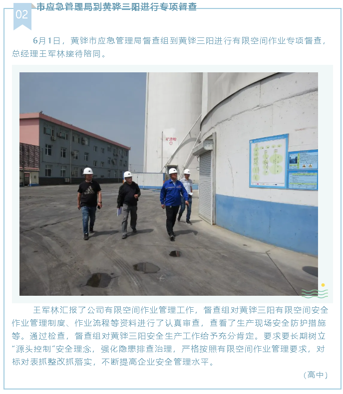  市應急管理局到黃驊三陽(yáng)進(jìn)行專(zhuān)項督查77