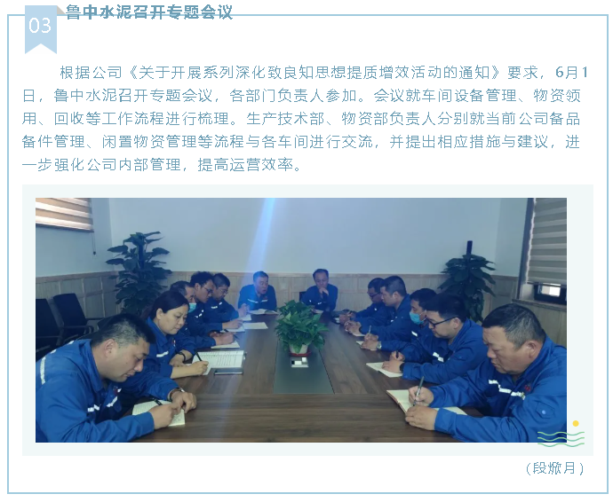  魯中水泥召開(kāi)專(zhuān)題會(huì )議59