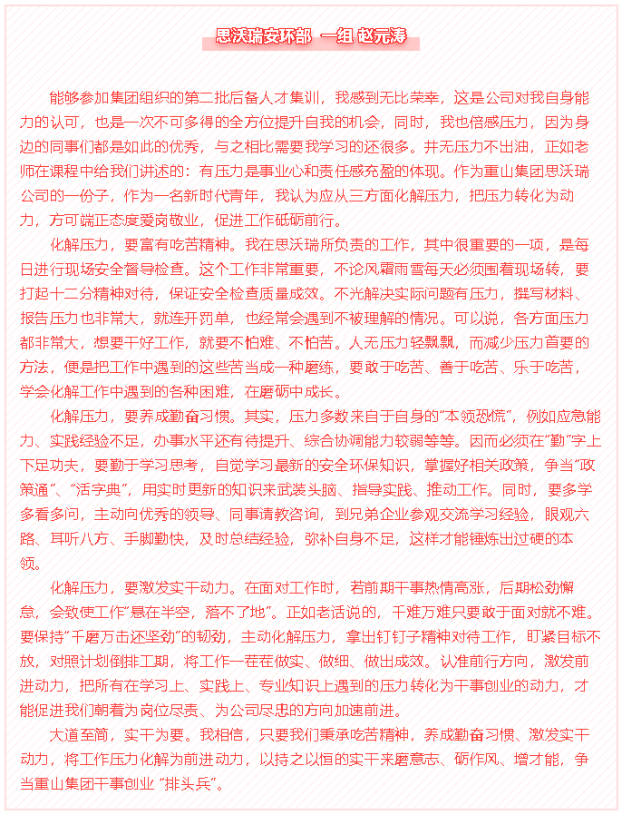 【心得分享】后備人才培訓項目?jì)?yōu)秀學(xué)習心得分享（一）46