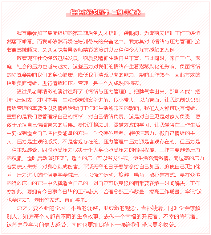 【心得分享】后備人才培訓項目?jì)?yōu)秀學(xué)習心得分享（一）46