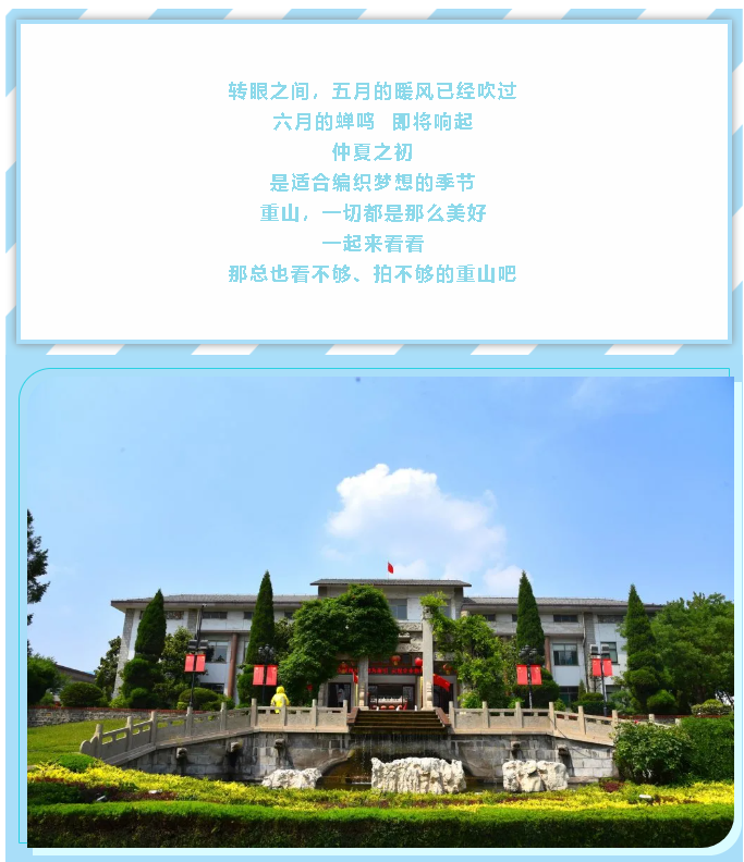 【重山影像】六月，你好！52