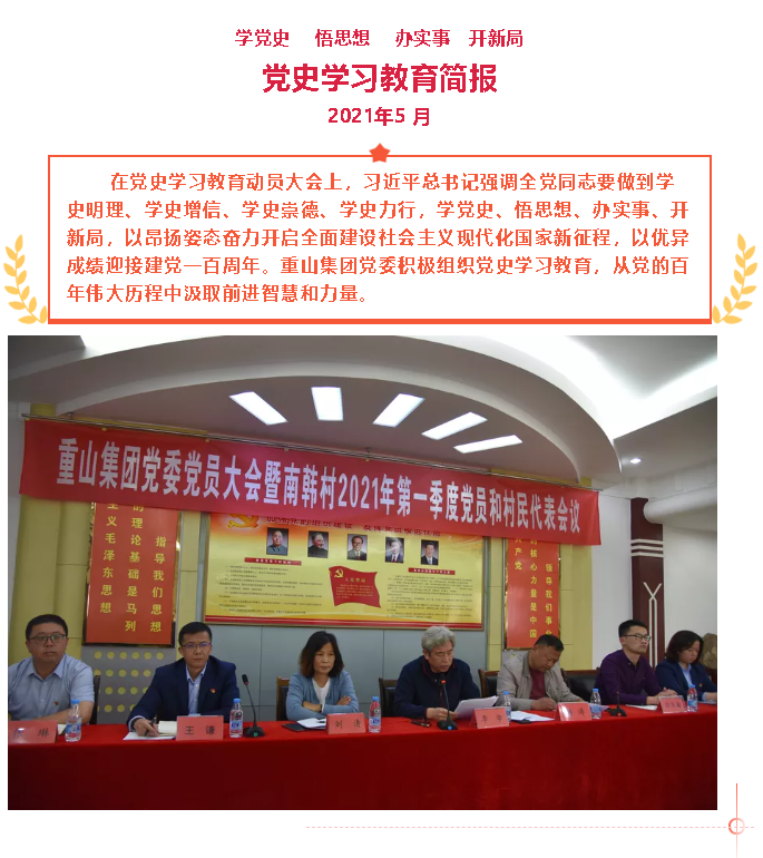 五月份黨史學(xué)習教育簡(jiǎn)報17