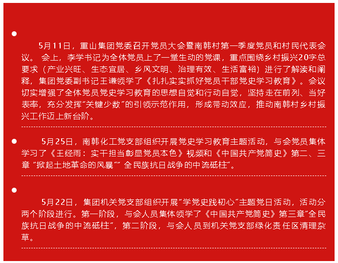 五月份黨史學(xué)習教育簡(jiǎn)報17