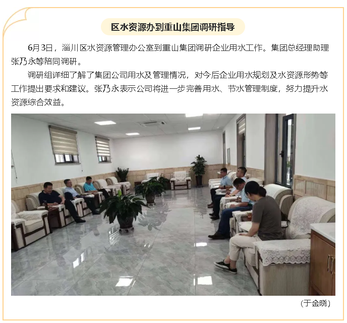 區水資源辦到重山集團調研指導67