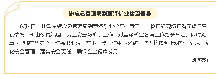 旗應急管理局到螢澤礦業(yè)檢查指導7
