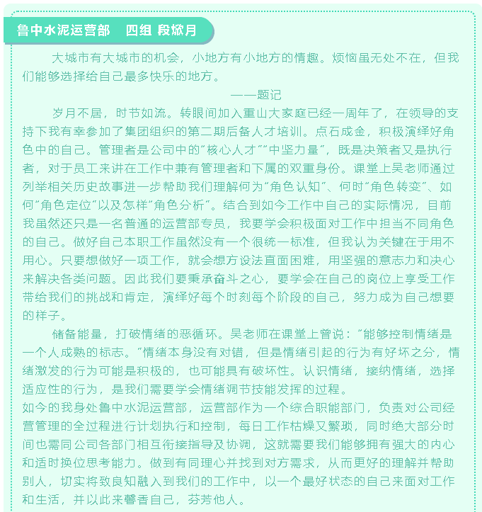 【心得分享】后備人才培訓項目?jì)?yōu)秀學(xué)習心得分享（二）99