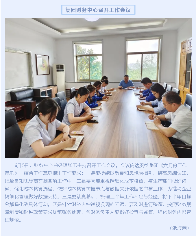 集團財務(wù)中心召開(kāi)工作會(huì )議69