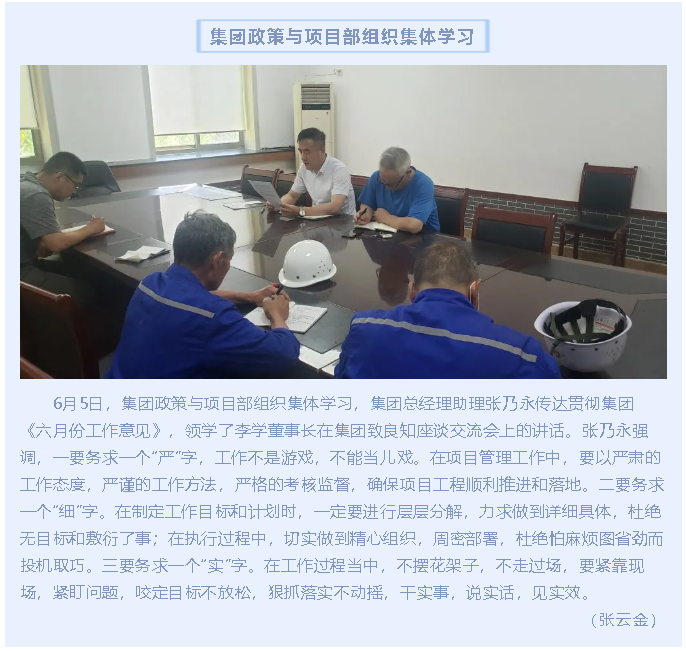 集團政策與項目部組織集體學(xué)習10