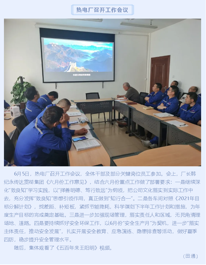 熱電廠(chǎng)召開(kāi)工作會(huì )議80