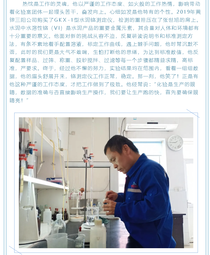 【重山人?重山事】心靈手巧的重山奮斗者--記黃驊三陽(yáng)化驗員張世旭51