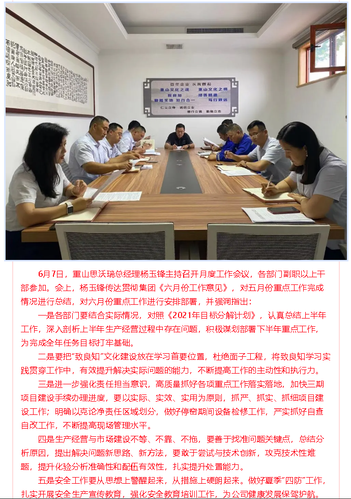 重山思沃瑞召開(kāi)月度工作會(huì )議30