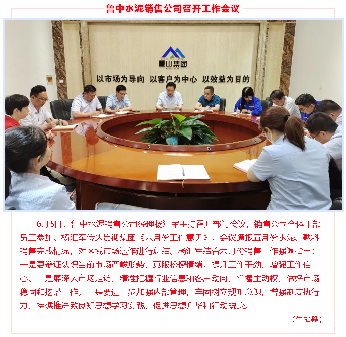 魯中水泥銷(xiāo)售公司召開(kāi)工作會(huì )議43