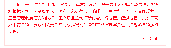 魯中水泥組織工藝紀律專(zhuān)項檢查11