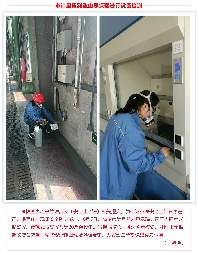 市計量所到重山思沃瑞進(jìn)行設備檢測81