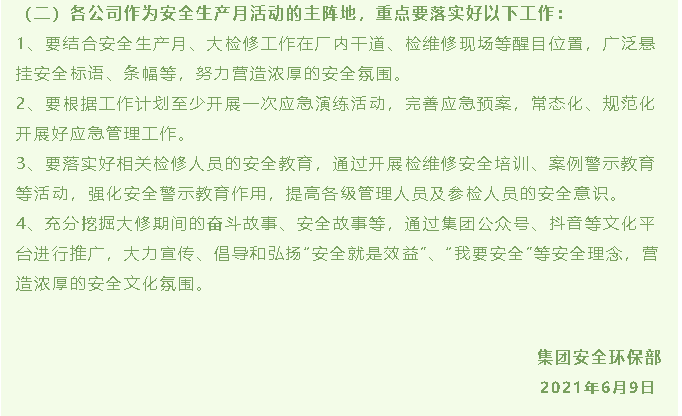 重山集團2021年“安全生產(chǎn)月”活動(dòng)方案40