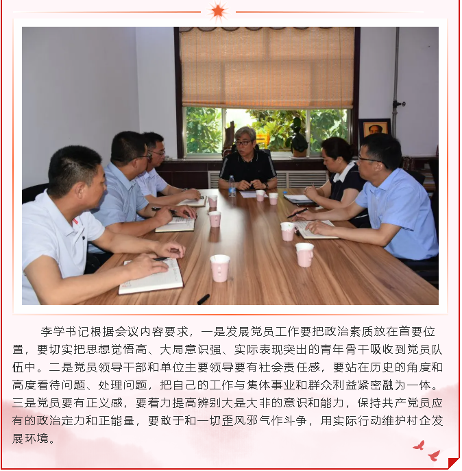 重山集團黨委召開(kāi)黨委會(huì )18