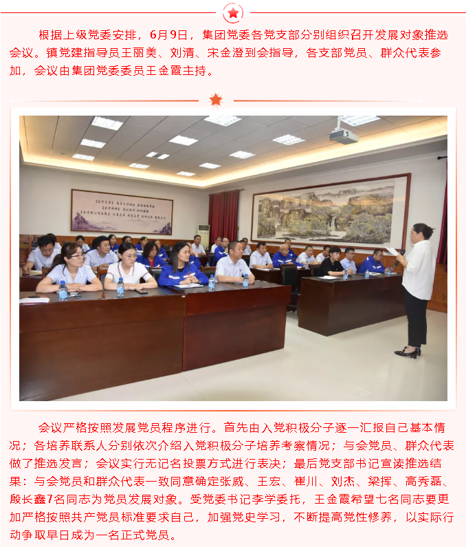 集團黨委召開(kāi)發(fā)展黨員推選會(huì )議8