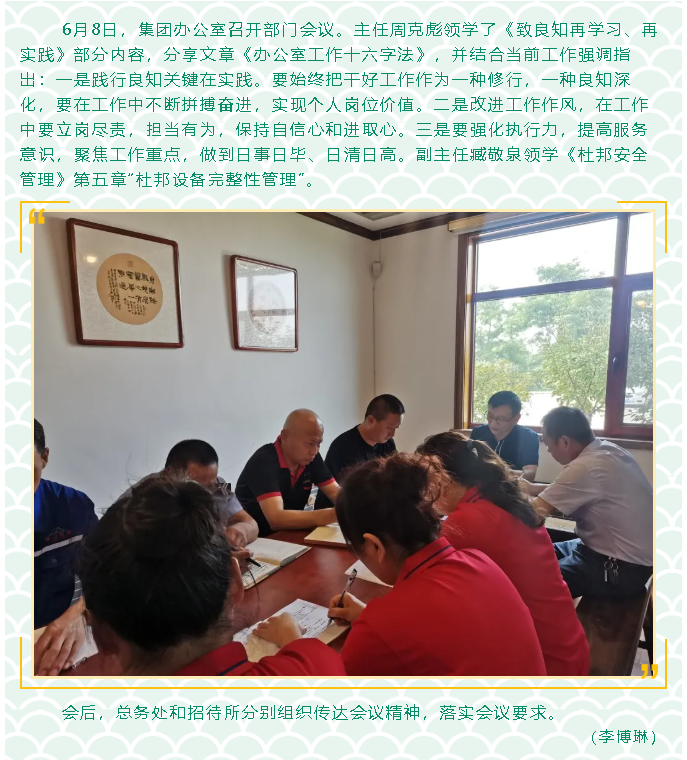 集團辦公室召開(kāi)部門(mén)會(huì )議73