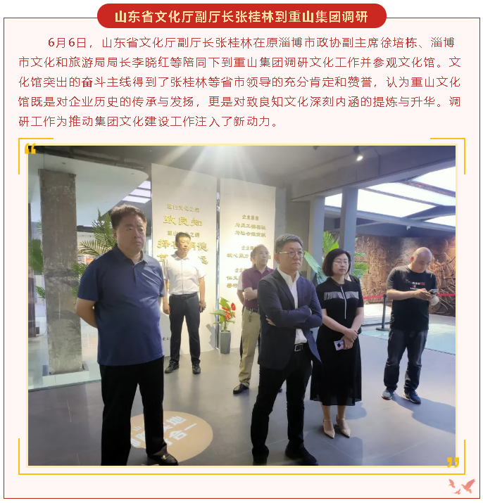 【重山這一周】黨建引領(lǐng)促發(fā)展 創(chuàng  )新賦能添動(dòng)力51