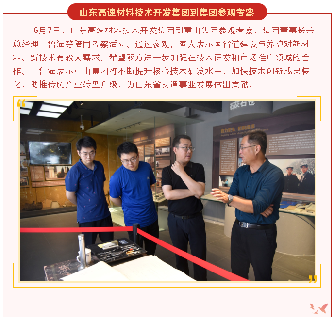 【重山這一周】黨建引領(lǐng)促發(fā)展 創(chuàng  )新賦能添動(dòng)力51