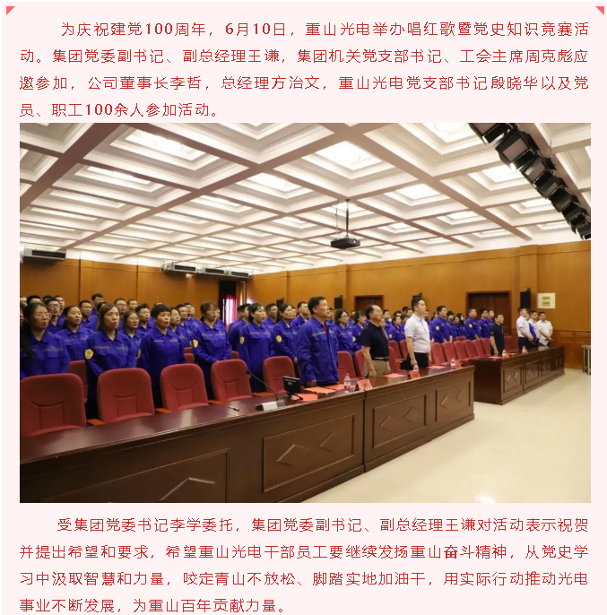 以知促學(xué)，這場(chǎng)黨史知識競賽有點(diǎn)“燃”   ——重山光電舉行唱紅歌暨黨史知識競賽活動(dòng)56