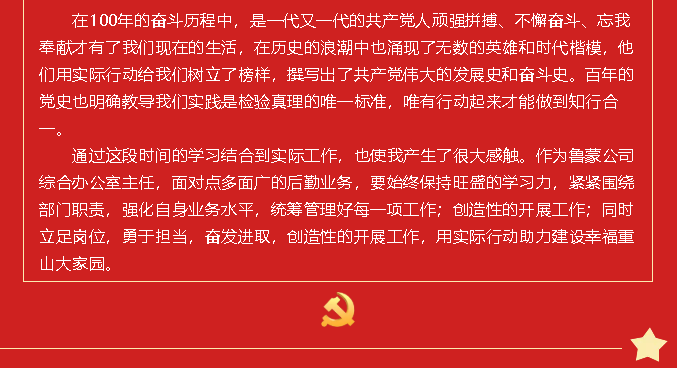 黨史的味道有點(diǎn)甜 黨史學(xué)習教育心得分享(七)93