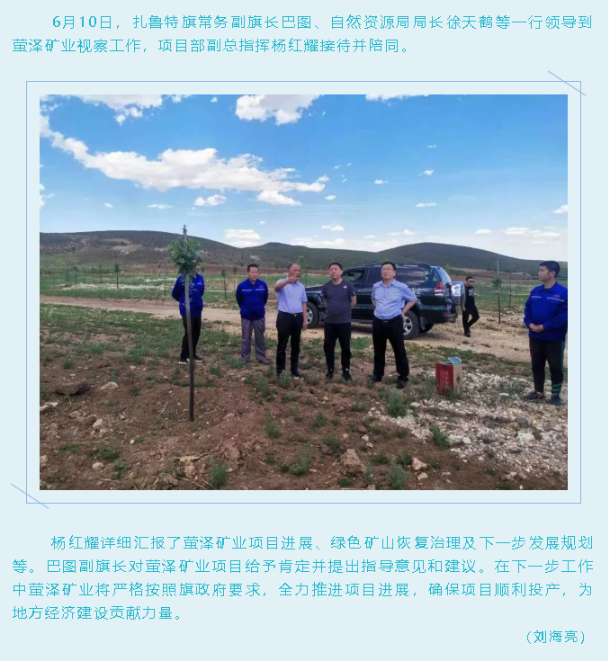 扎魯特旗領(lǐng)導到螢澤礦業(yè)視察工作48