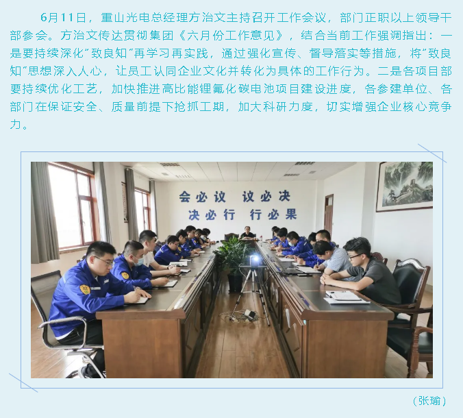 重山光電召開(kāi)工作會(huì )議34