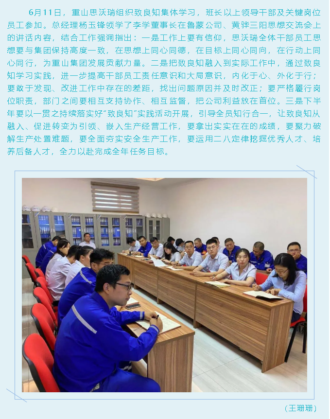 重山思沃瑞組織致良知集體學(xué)習29