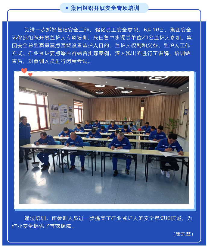 集團組織開(kāi)展安全專(zhuān)項培訓49