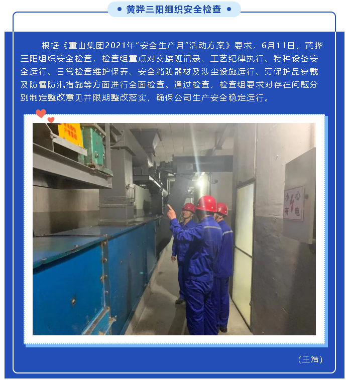 黃驊三陽(yáng)組織安全檢查40