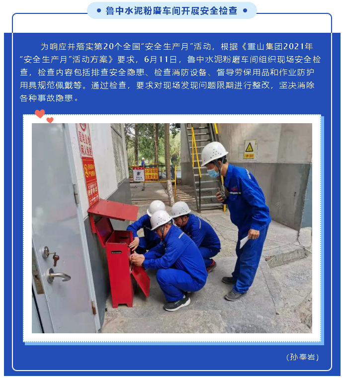 魯中水泥粉磨車(chē)間開(kāi)展安全檢查50