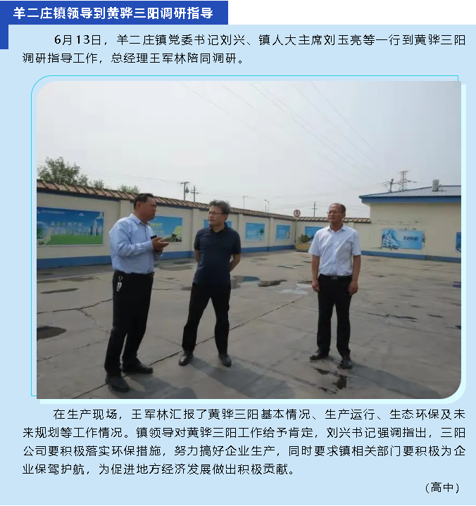 羊二莊鎮領(lǐng)導到黃驊三陽(yáng)調研指導27