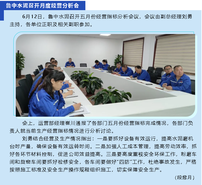魯中水泥召開(kāi)月度經(jīng)營(yíng)分析會(huì )81