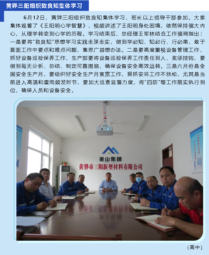 黃驊三陽(yáng)組織致良知集體學(xué)習56