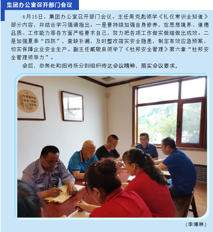 集團辦公室召開(kāi)部門(mén)會(huì )議44